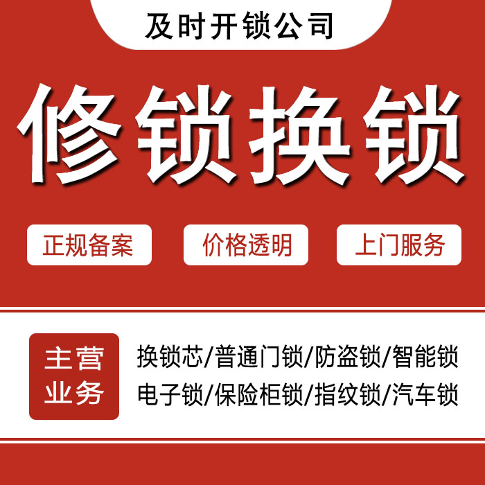 直辖行政单位五家渠24小时上门 [开锁换锁修锁] 防盗门·保险柜·汽车锁